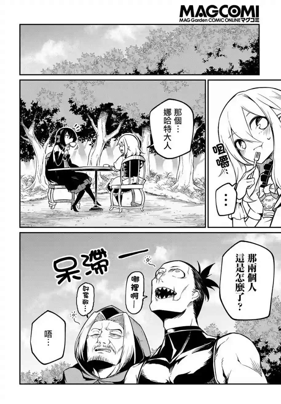 梗角色转生太过头了！第03话