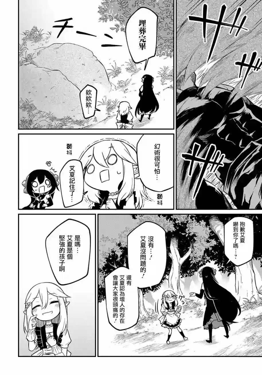 梗角色转生太过头了！第03话