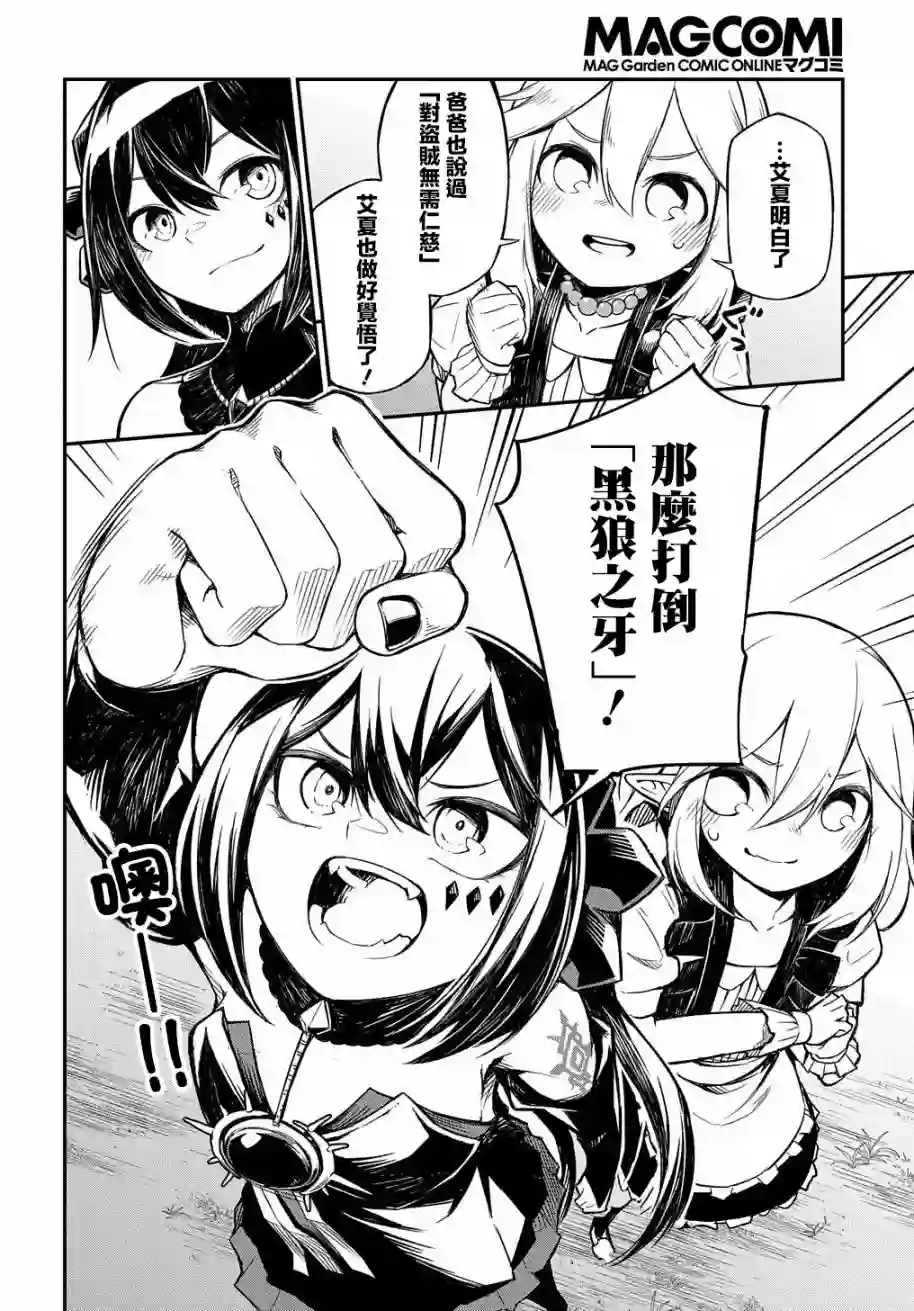 梗角色转生太过头了！第03话