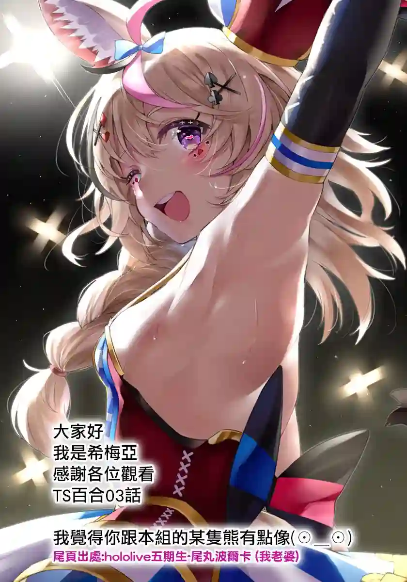 梗角色转生太过头了！第03话