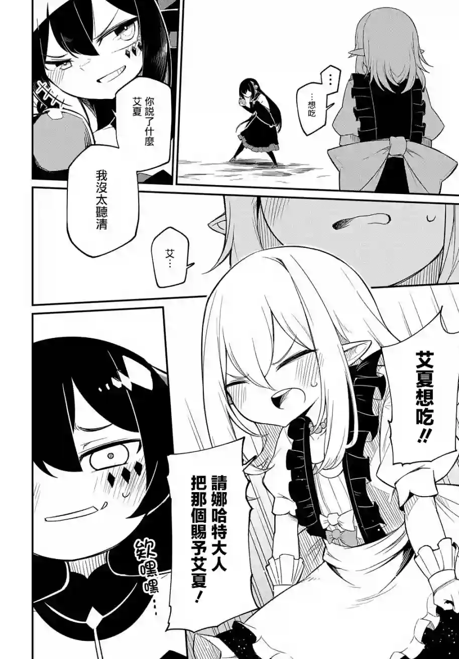 梗角色转生太过头了！第03话