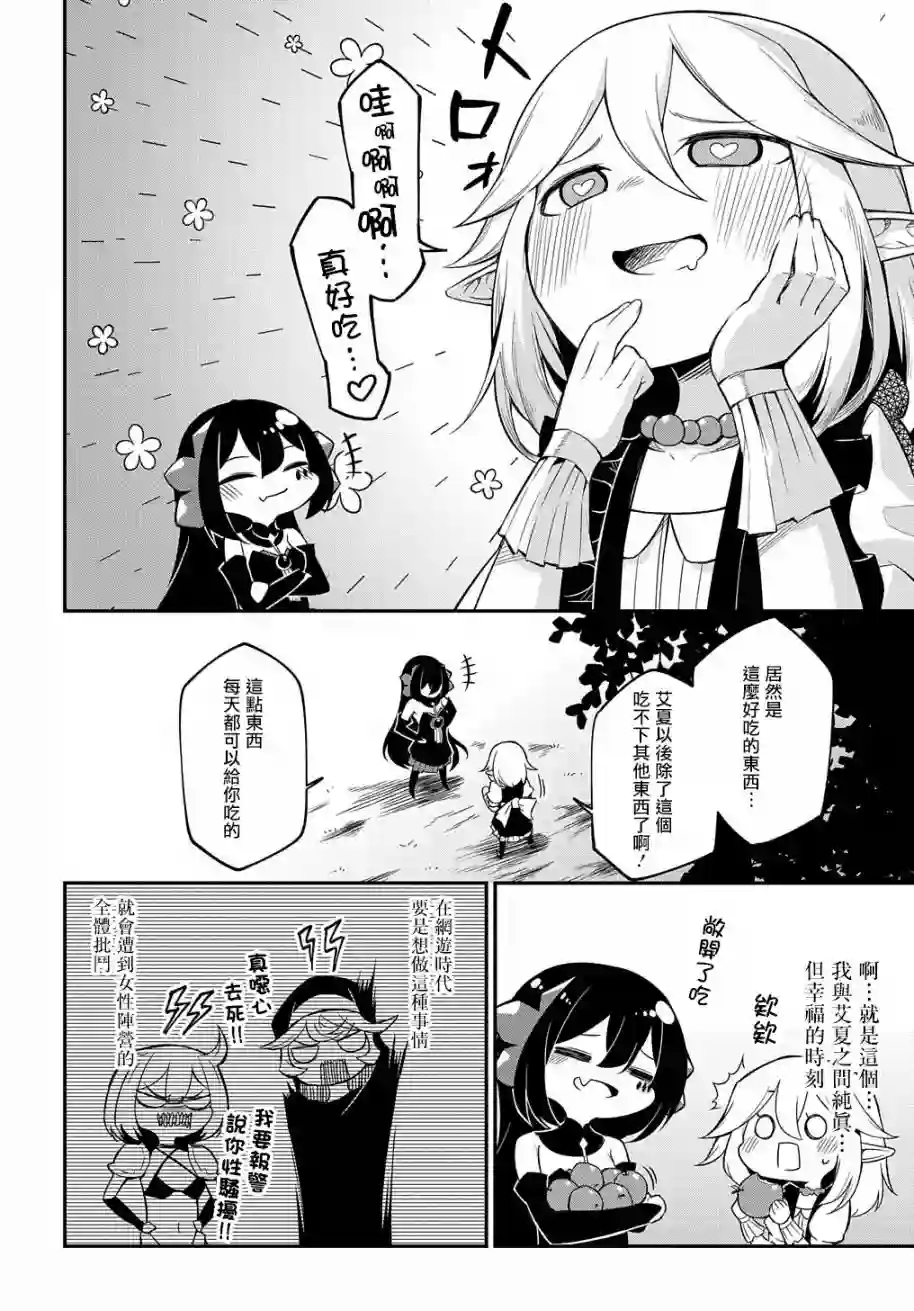 梗角色转生太过头了！第03话