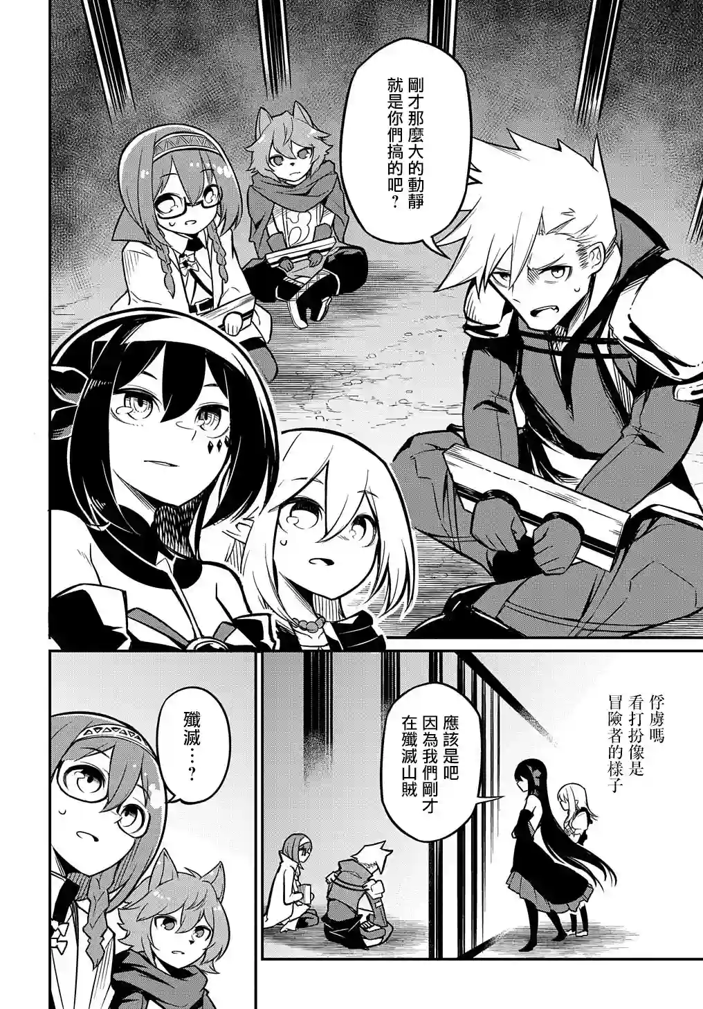 梗角色转生太过头了！第04话