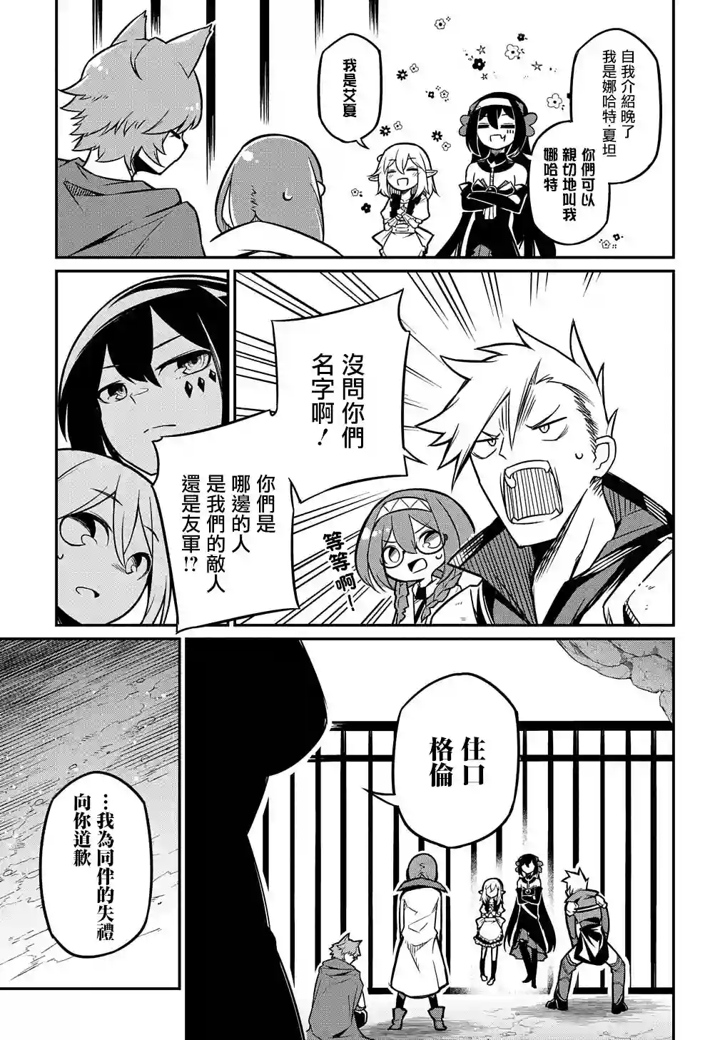 梗角色转生太过头了！第04话