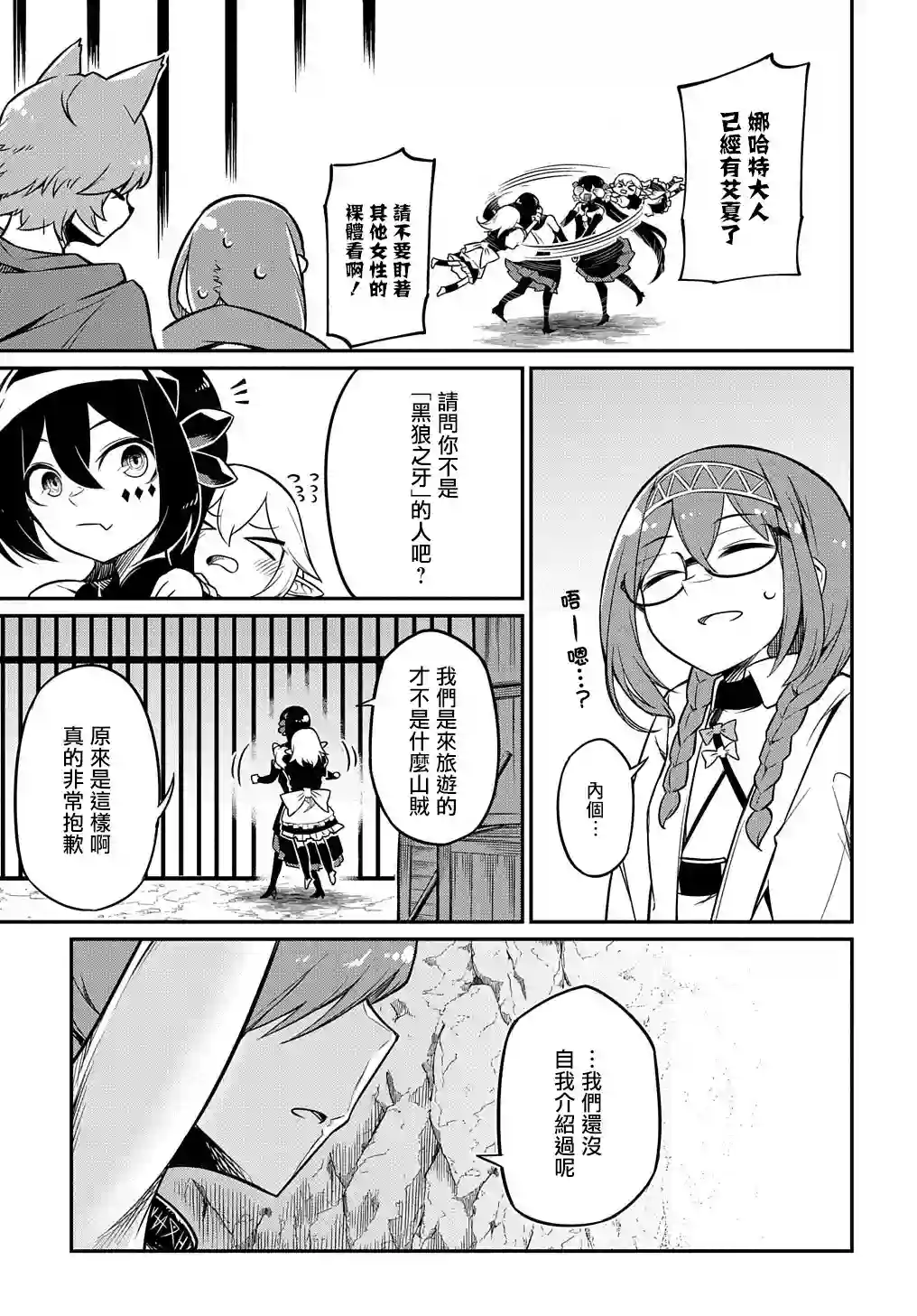 梗角色转生太过头了！第04话