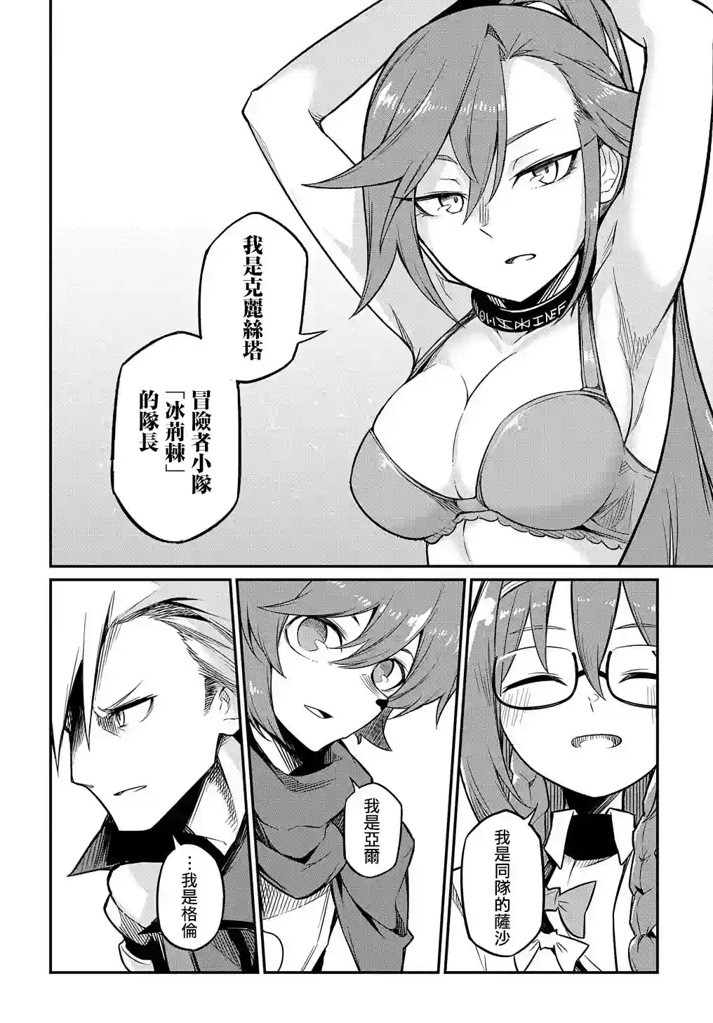 梗角色转生太过头了！第04话