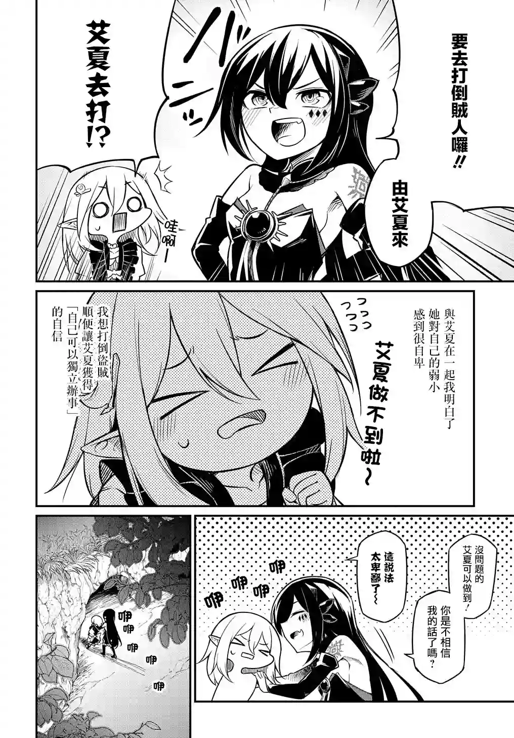 梗角色转生太过头了！第04话