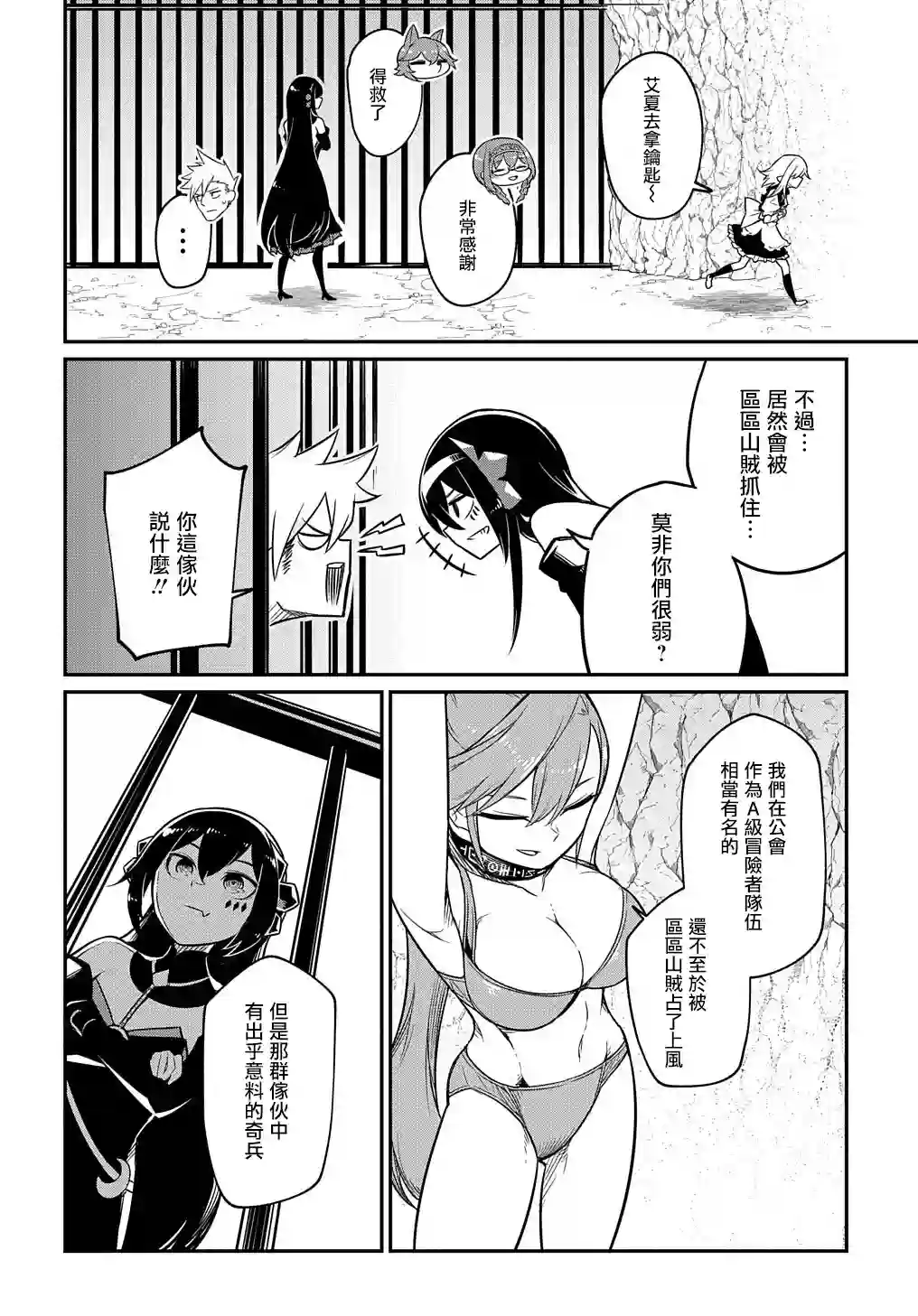 梗角色转生太过头了！第04话