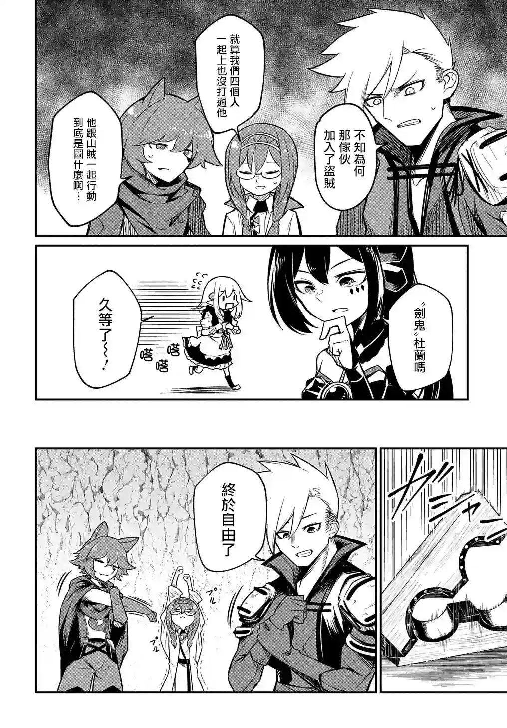 梗角色转生太过头了！第04话