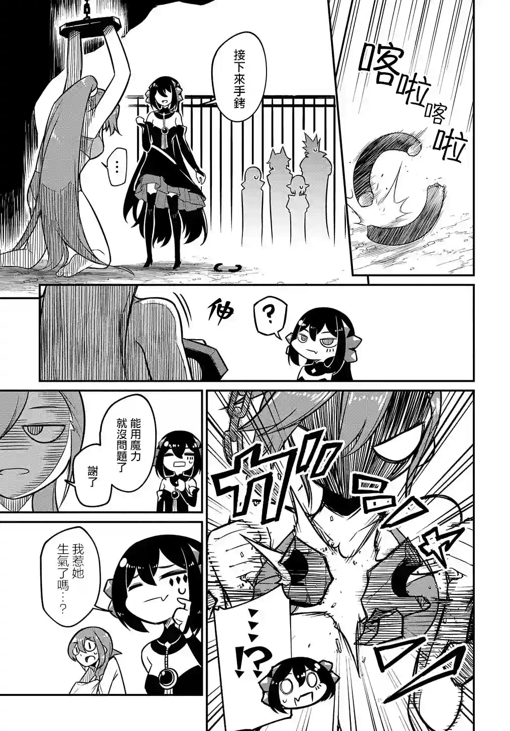 梗角色转生太过头了！第04话