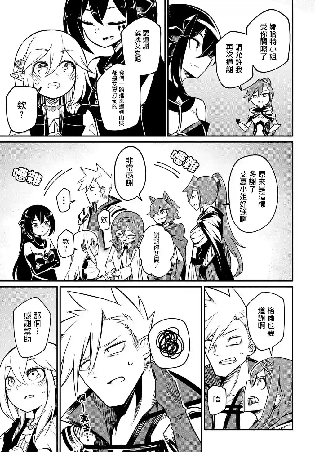 梗角色转生太过头了！第04话