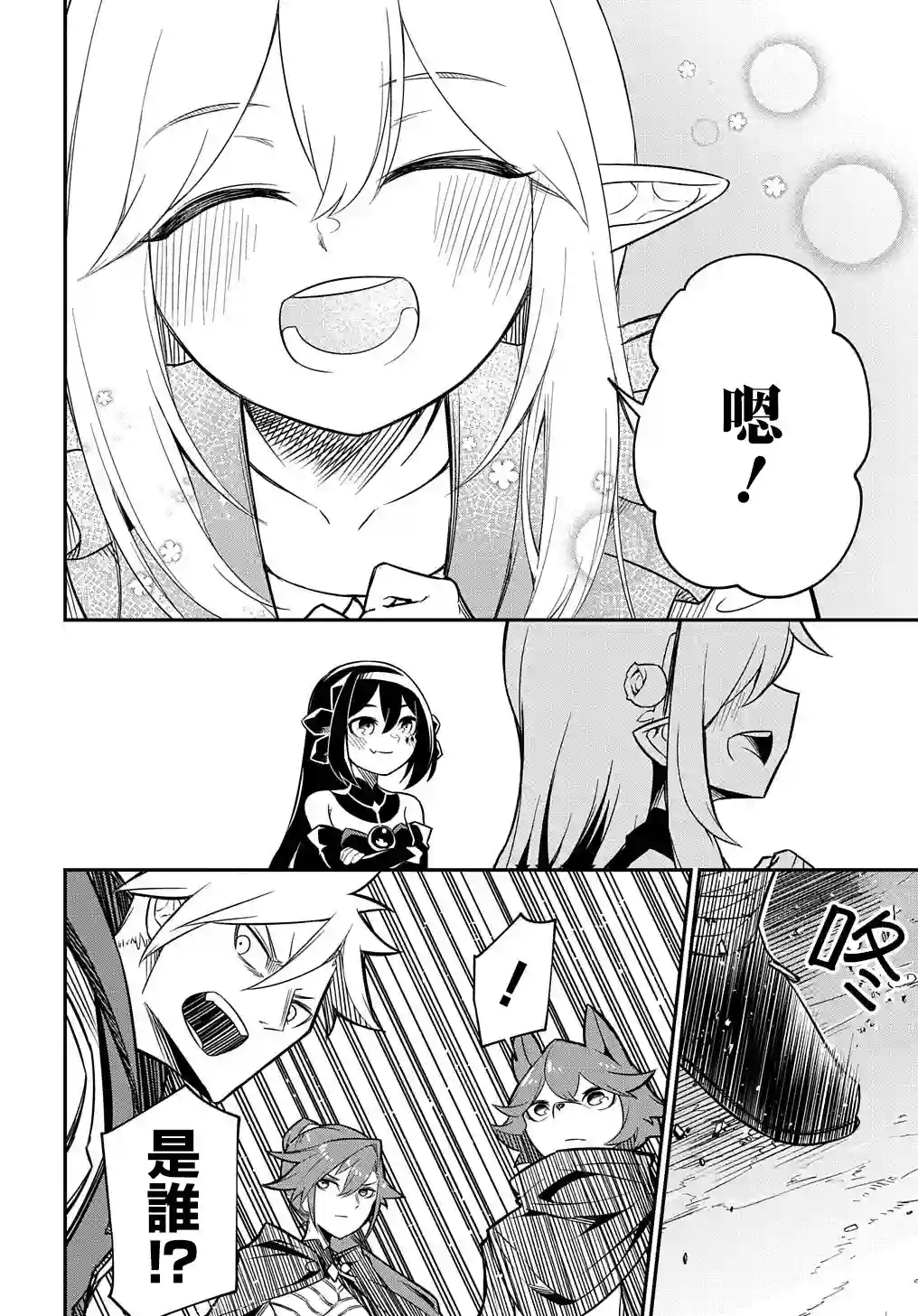 梗角色转生太过头了！第04话