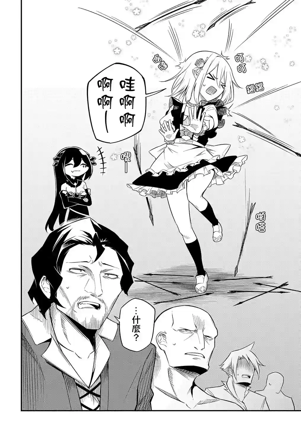 梗角色转生太过头了！第04话