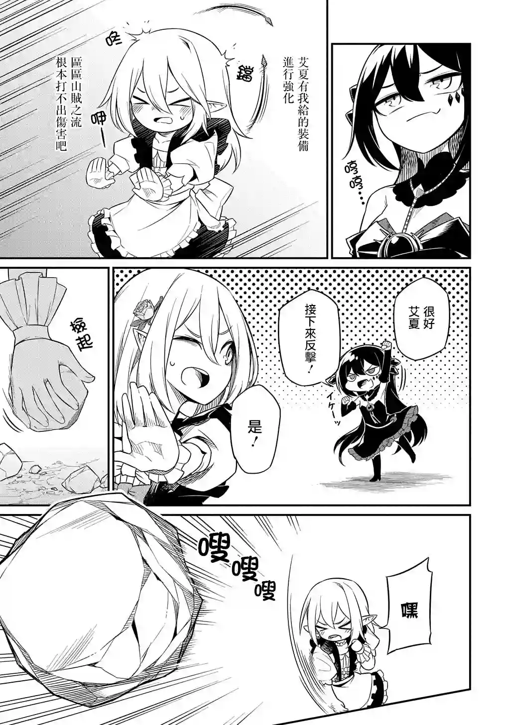 梗角色转生太过头了！第04话