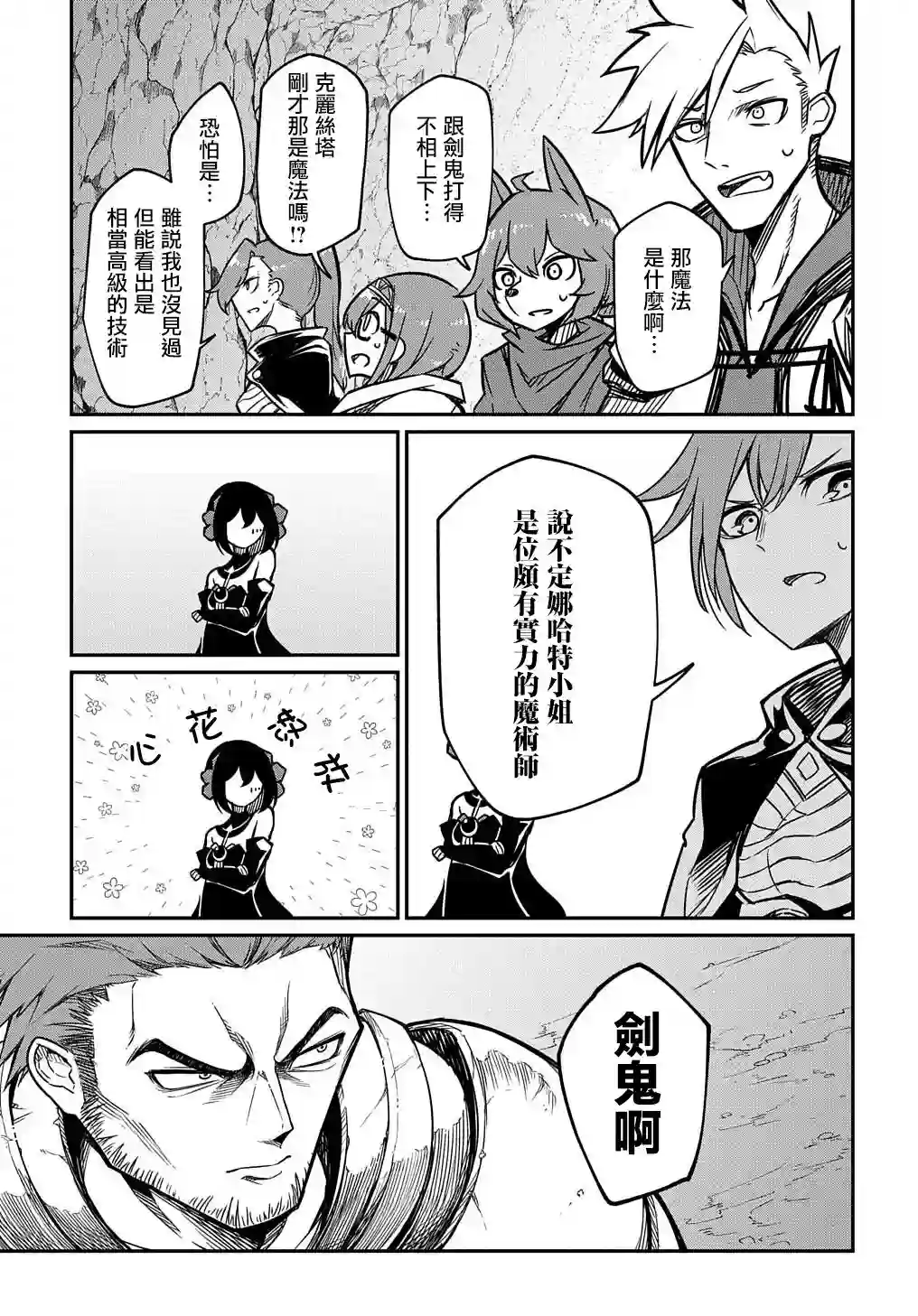 梗角色转生太过头了！第5.1话