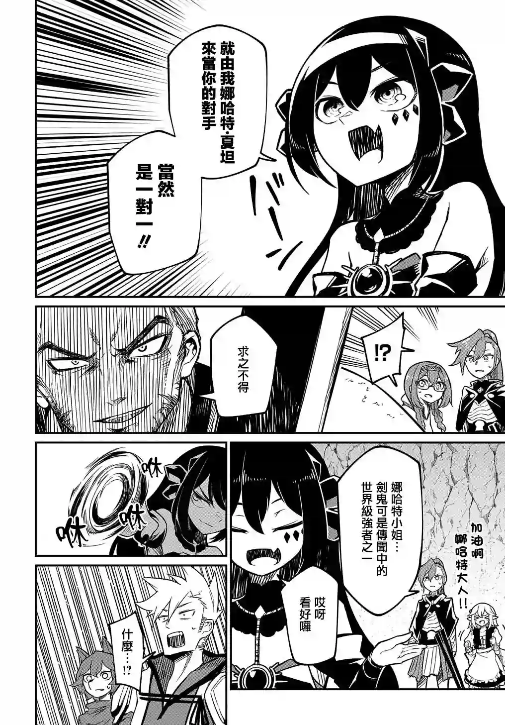 梗角色转生太过头了！第5.1话