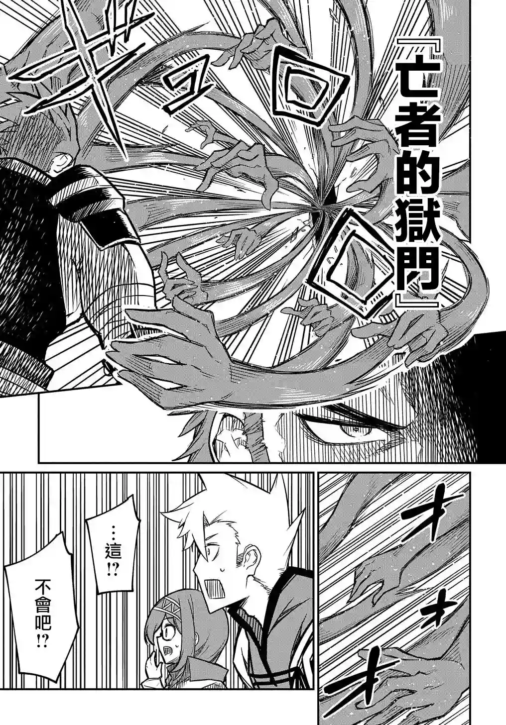 梗角色转生太过头了！第5.1话