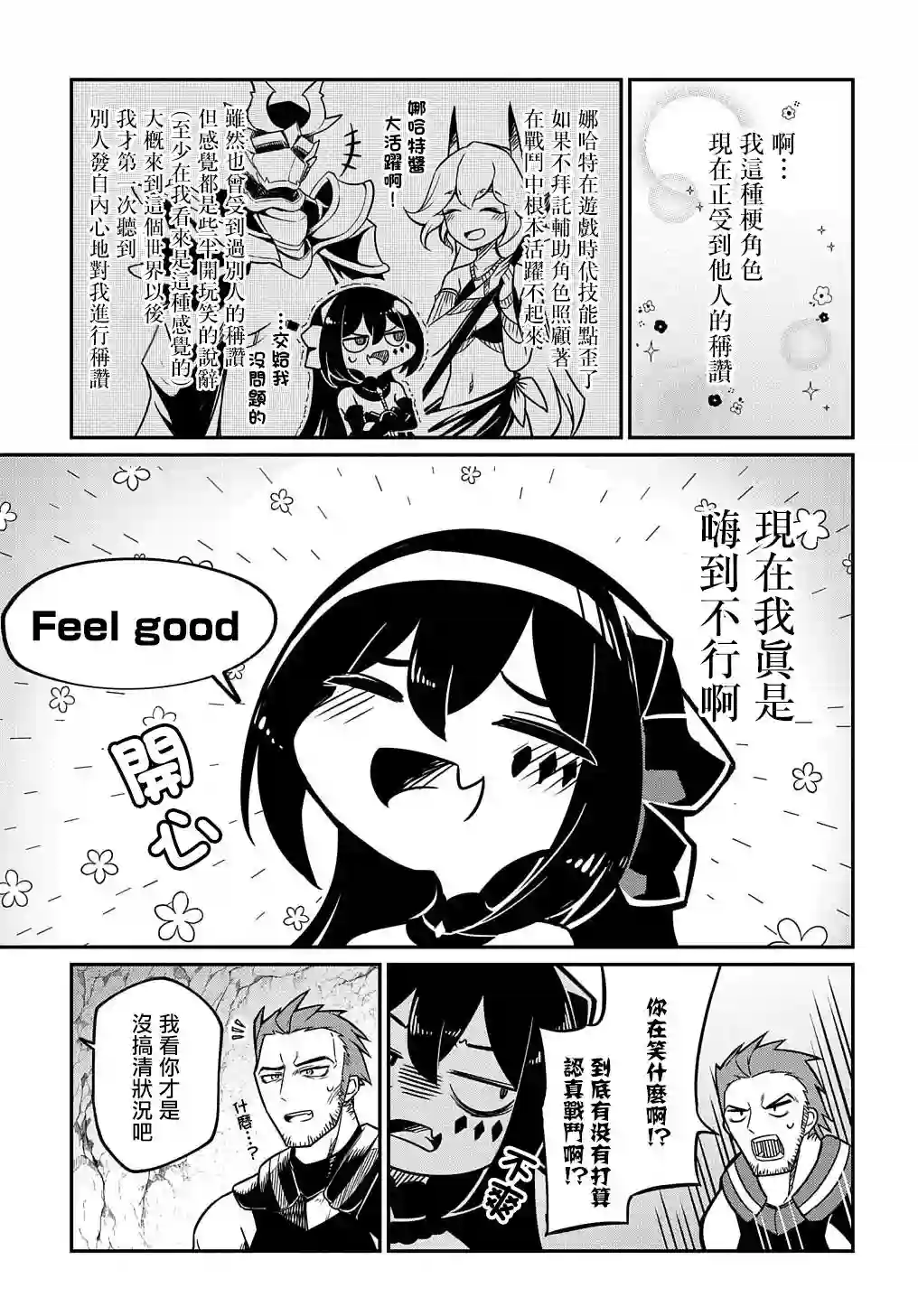 梗角色转生太过头了！第5.1话