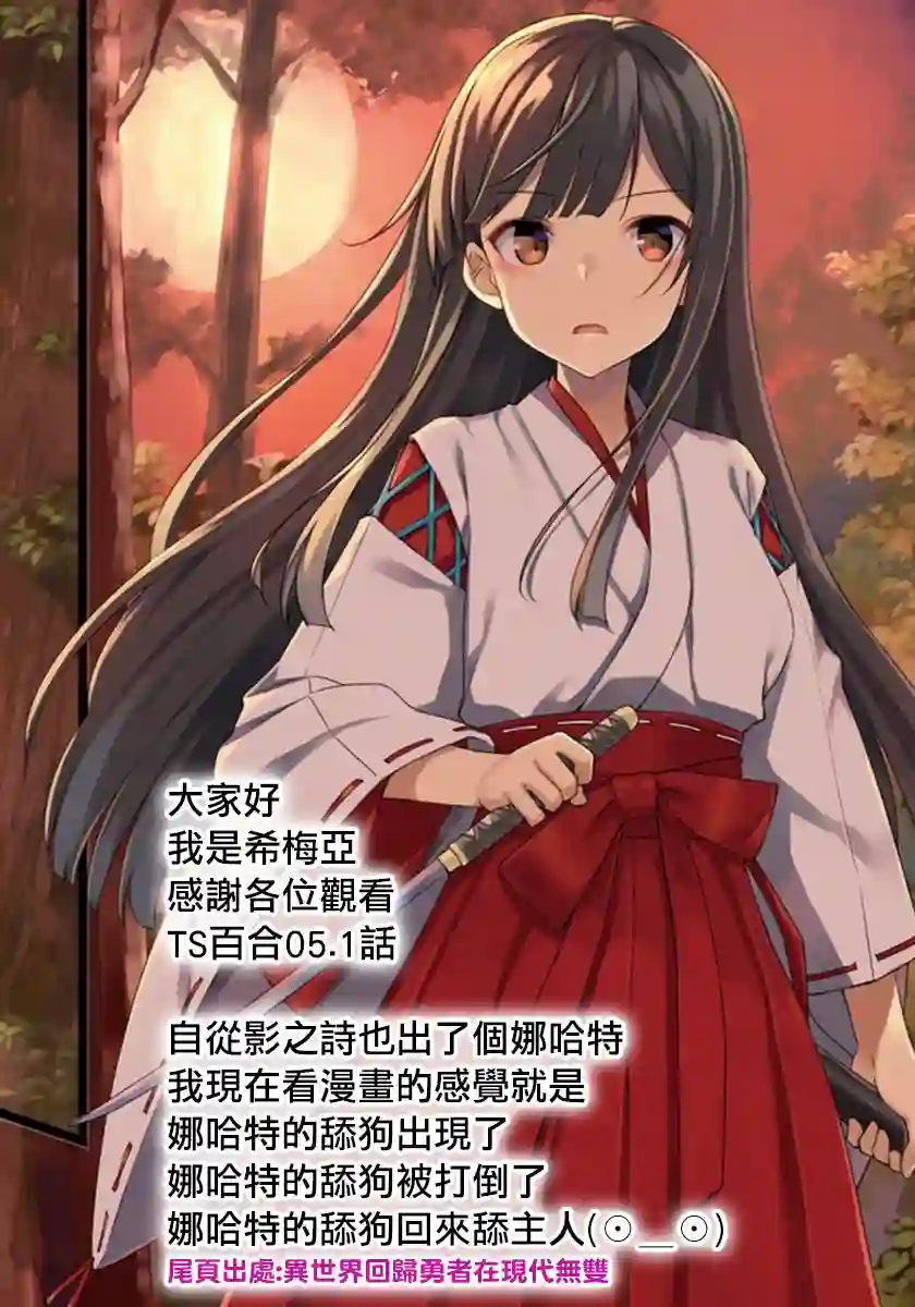 梗角色转生太过头了！第5.1话