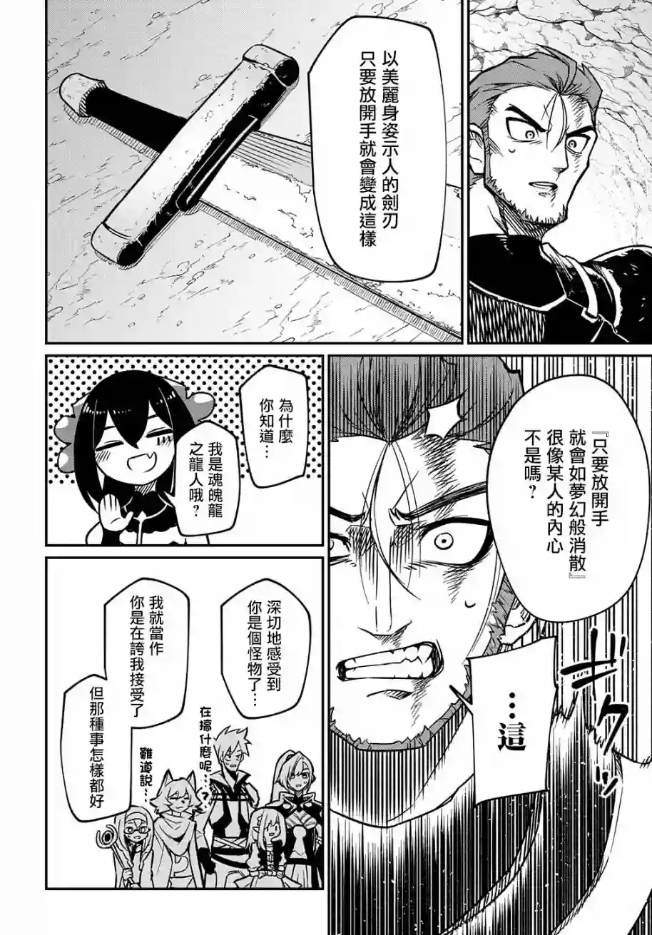 梗角色转生太过头了！第5.2话