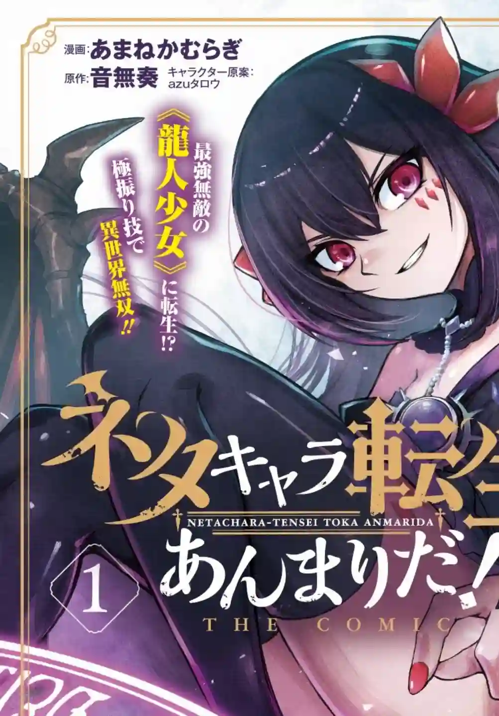 梗角色转生太过头了！第5.5话