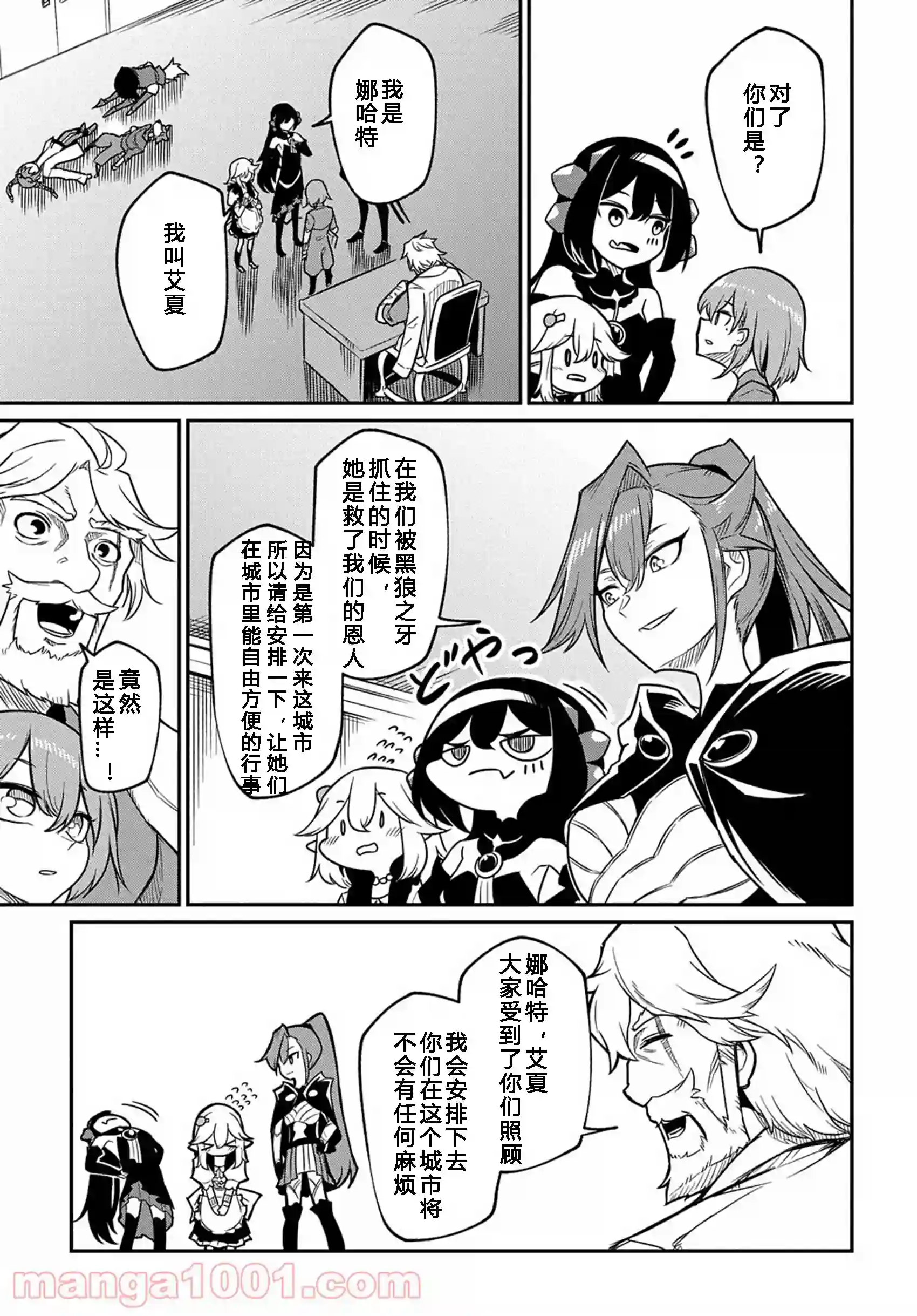 梗角色转生太过头了！第06话