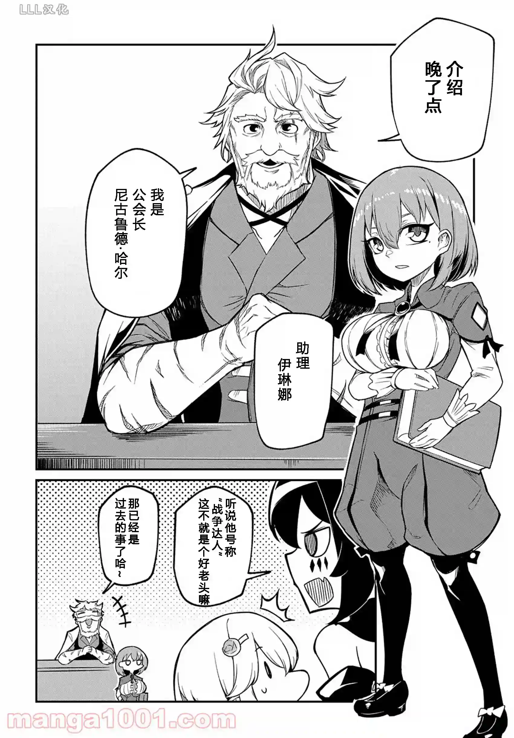 梗角色转生太过头了！第06话