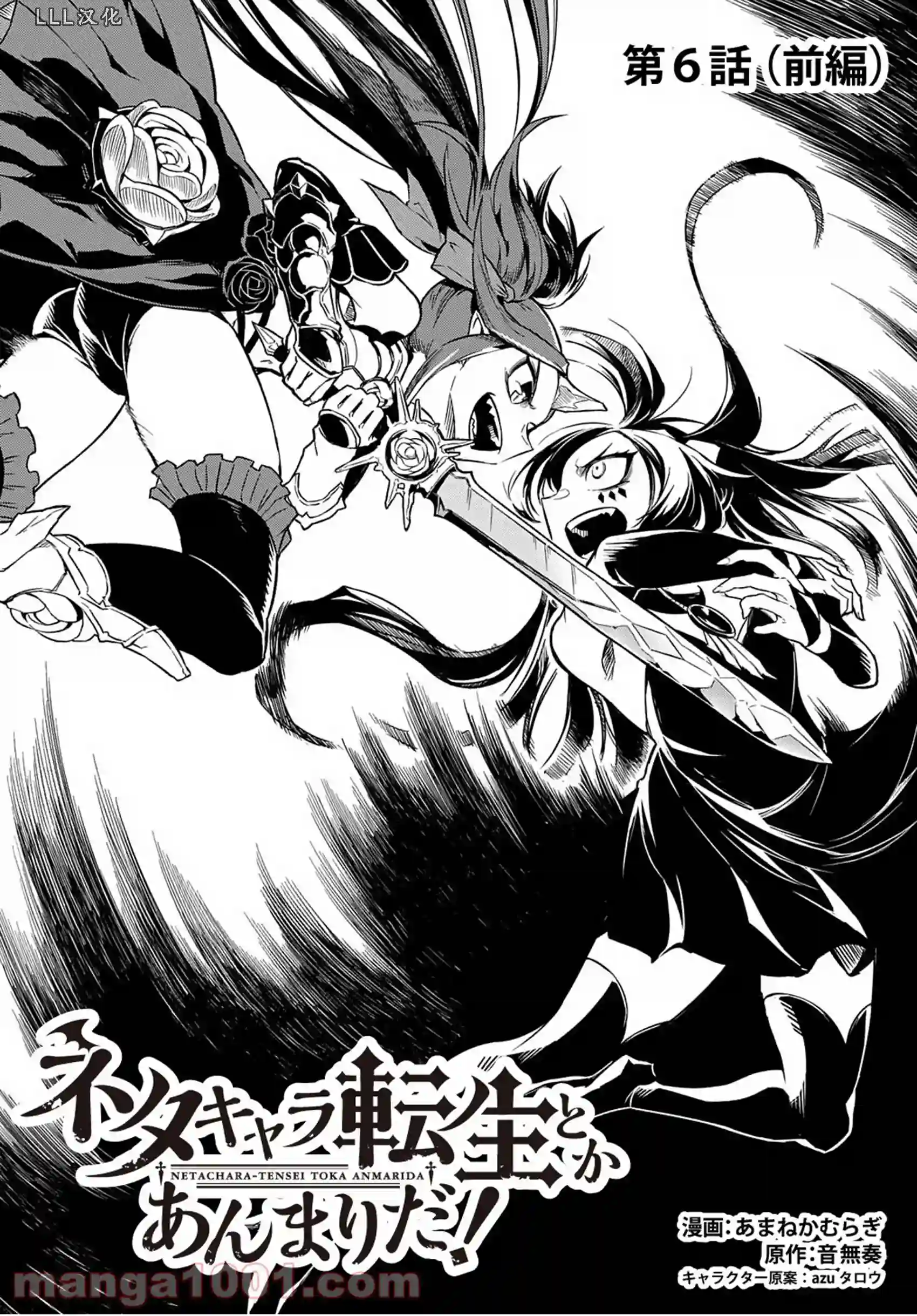 梗角色转生太过头了！第06话