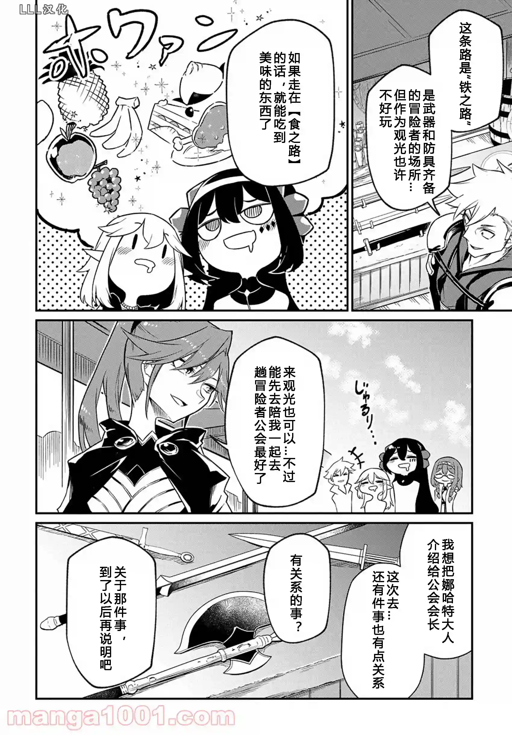 梗角色转生太过头了！第06话