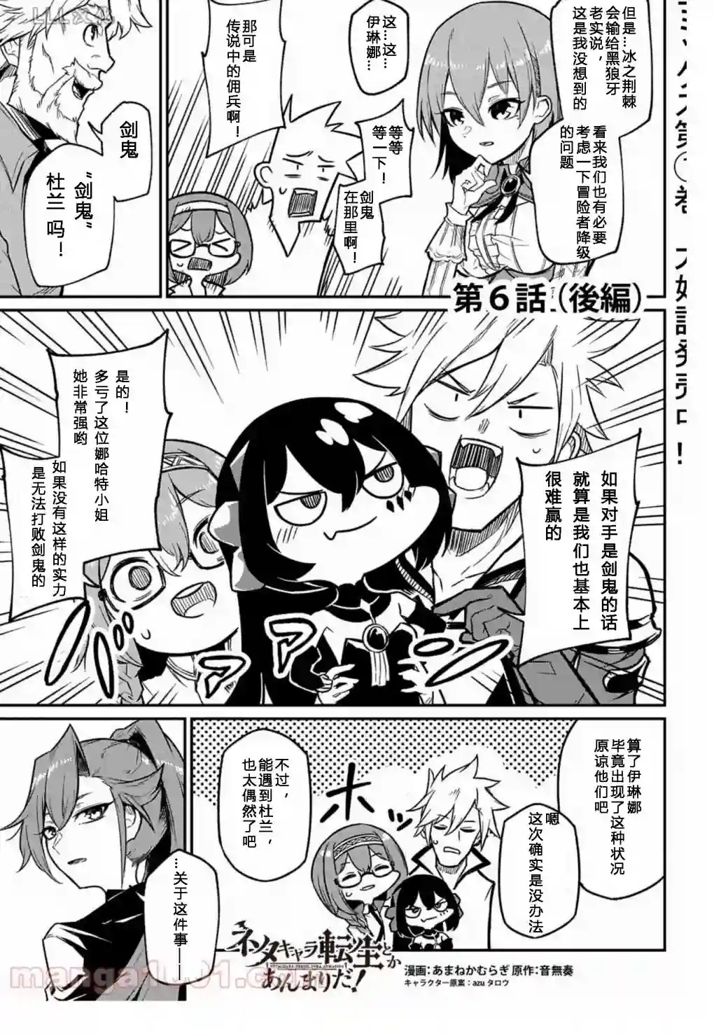 梗角色转生太过头了！第6.5话