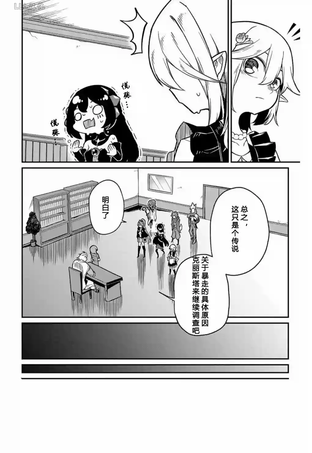 梗角色转生太过头了！第6.5话