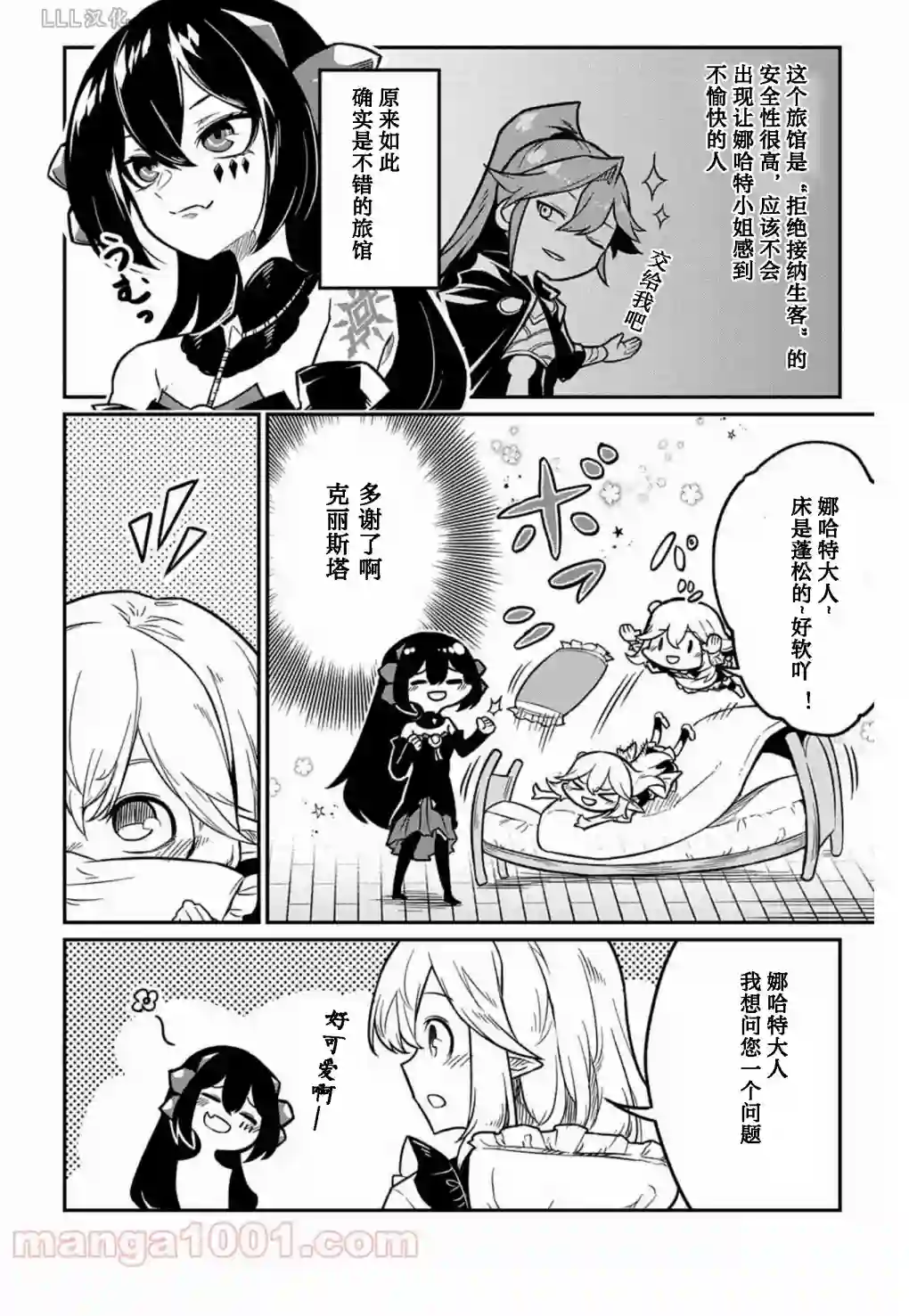 梗角色转生太过头了！第6.5话