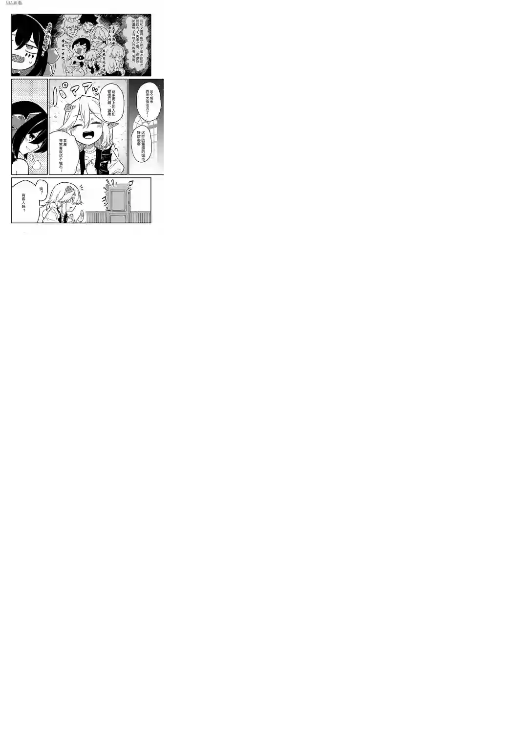 梗角色转生太过头了！第7.1话