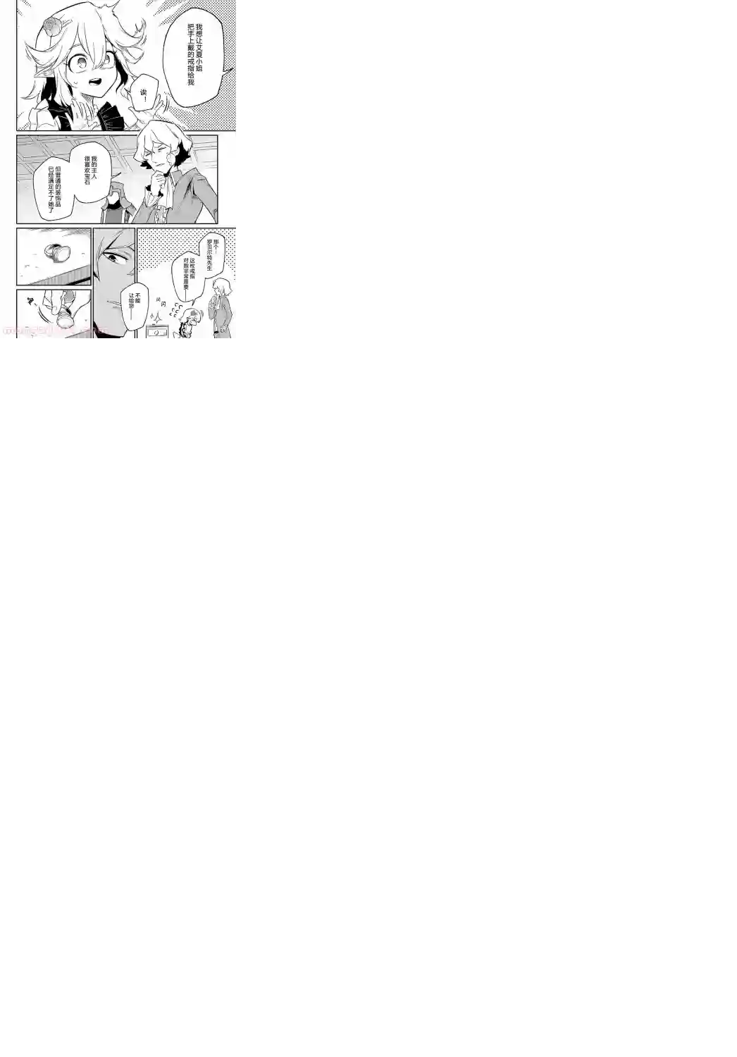 梗角色转生太过头了！第7.1话