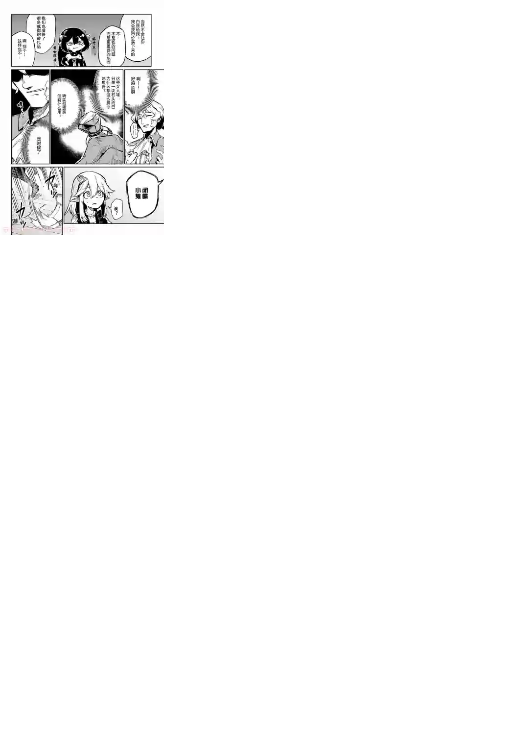 梗角色转生太过头了！第7.1话