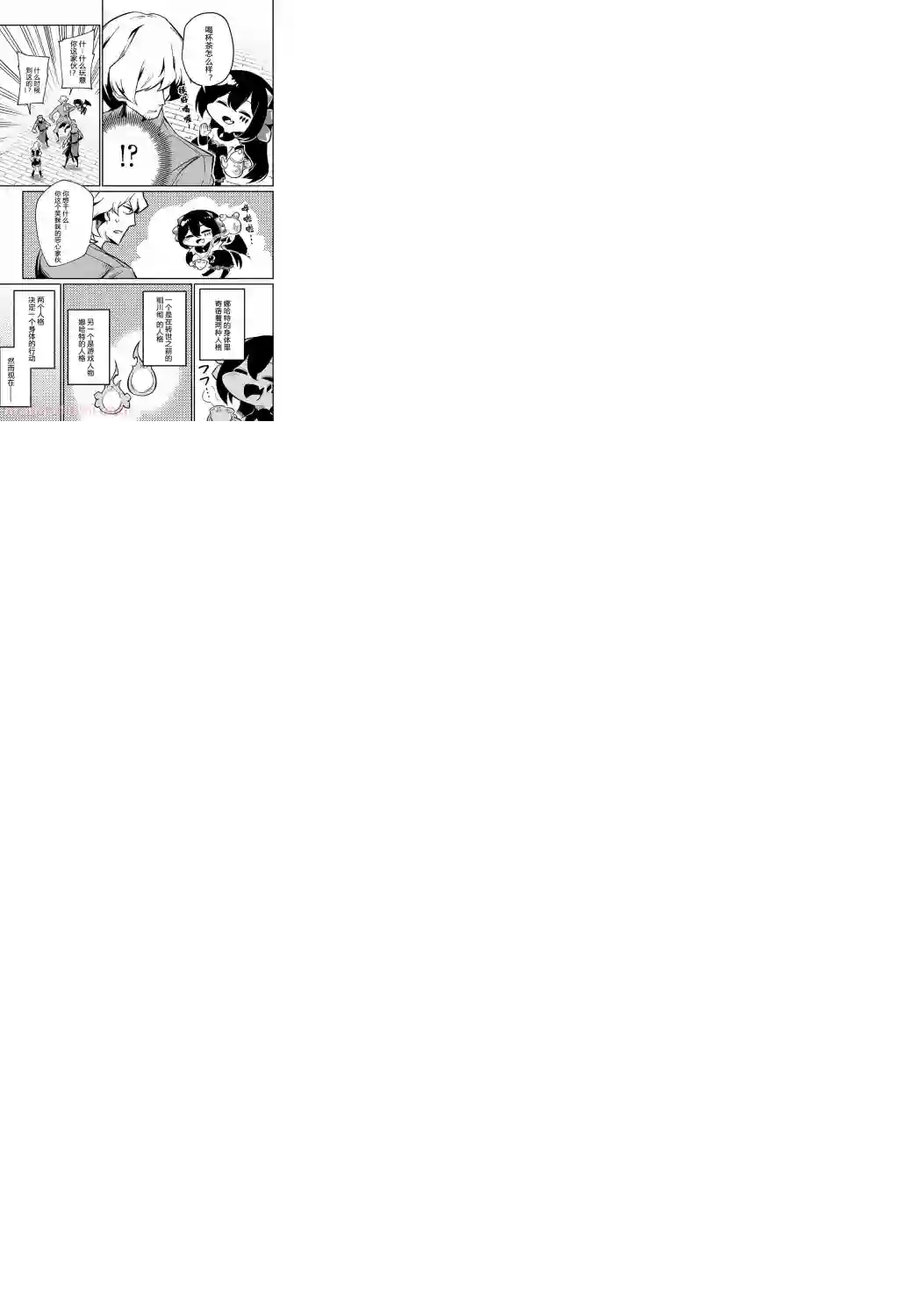 梗角色转生太过头了！第7.1话