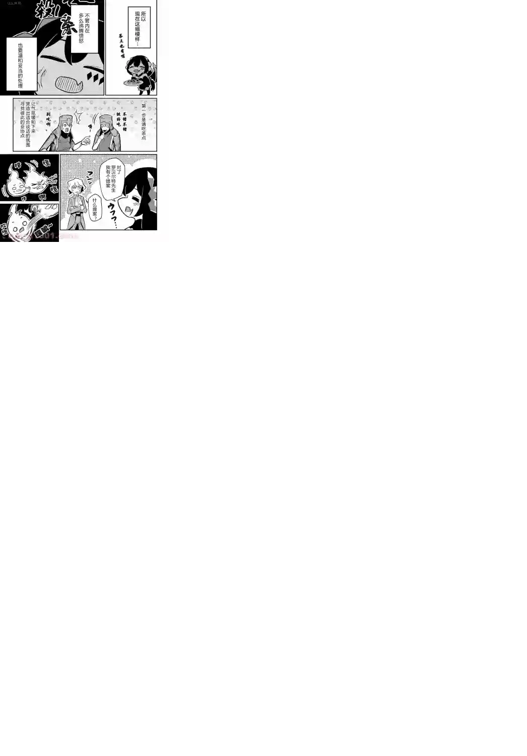 梗角色转生太过头了！第7.1话