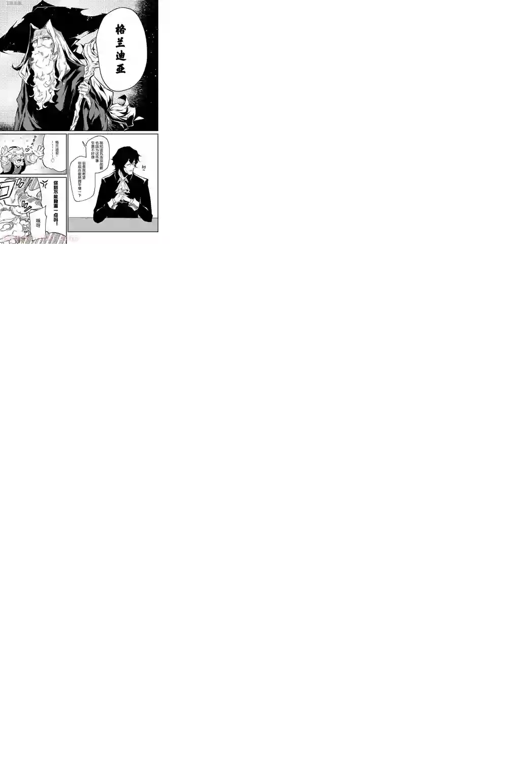 梗角色转生太过头了！第7.1话