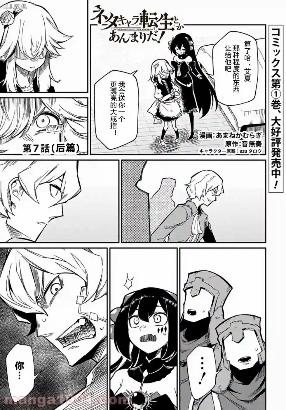 梗角色转生太过头了！第7.2话