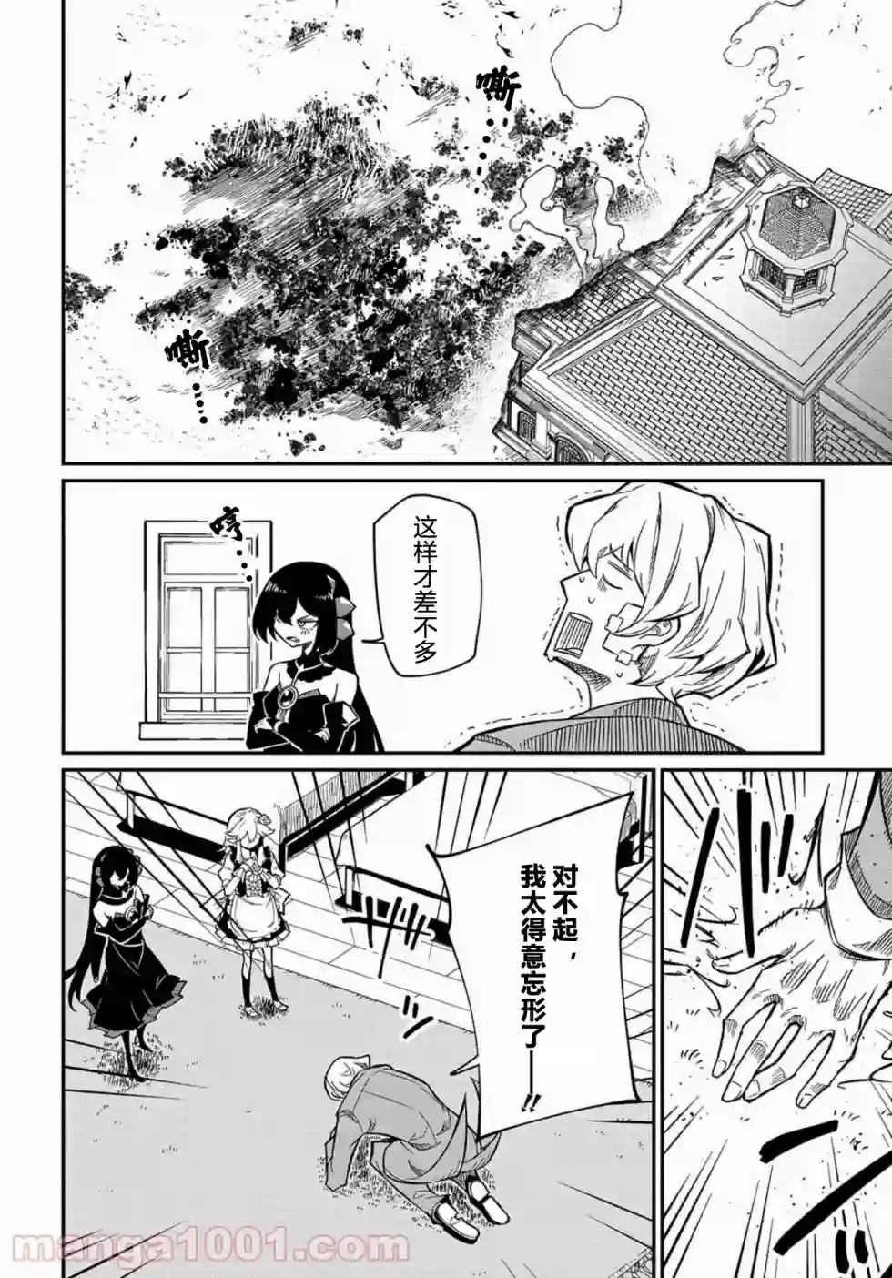 梗角色转生太过头了！第7.2话