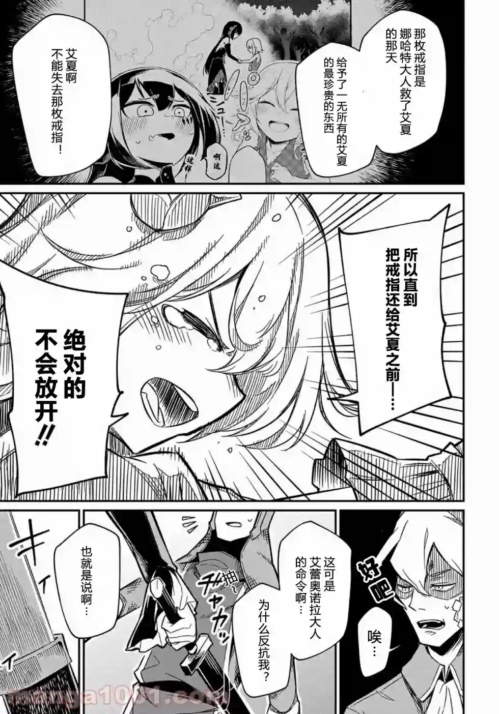 梗角色转生太过头了！第7.2话