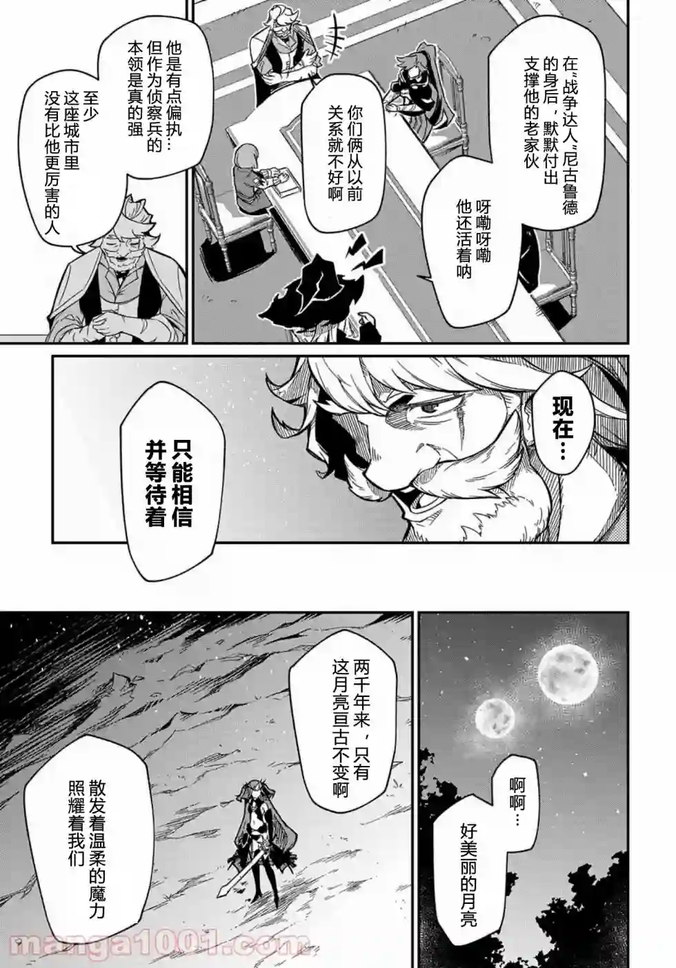 梗角色转生太过头了！第7.2话