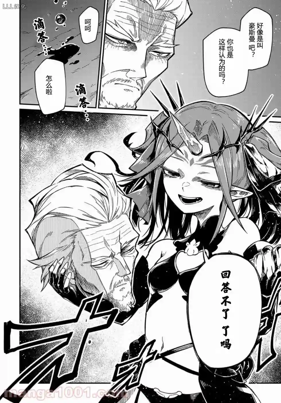 梗角色转生太过头了！第7.2话