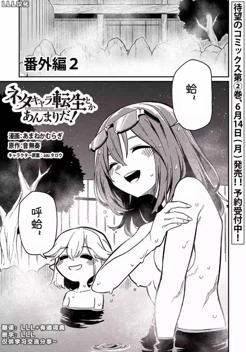 梗角色转生太过头了！第8.5话