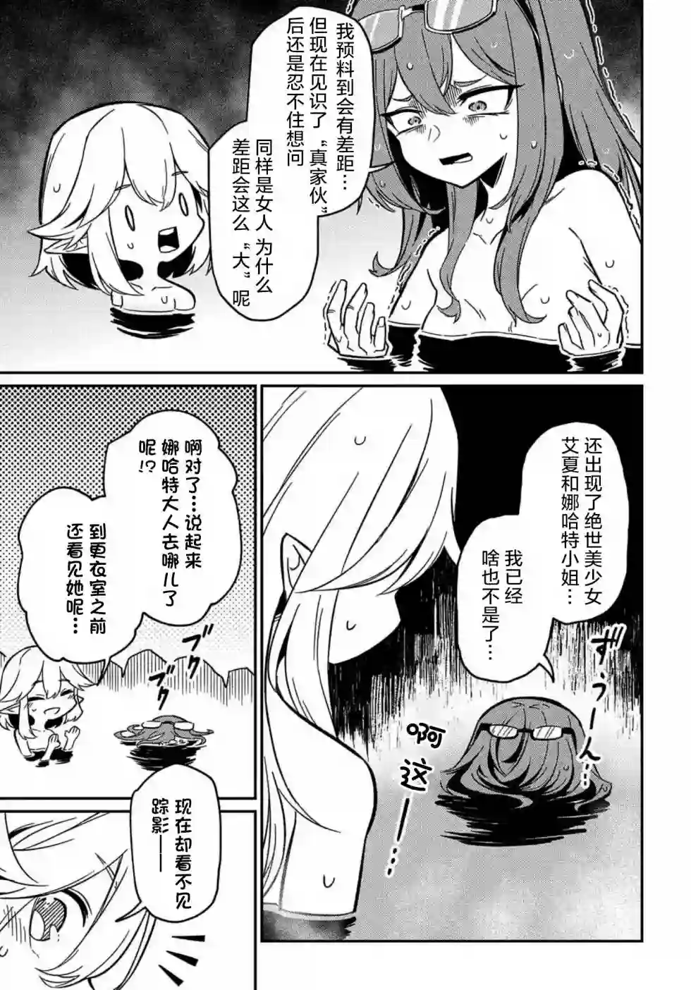 梗角色转生太过头了！第8.5话