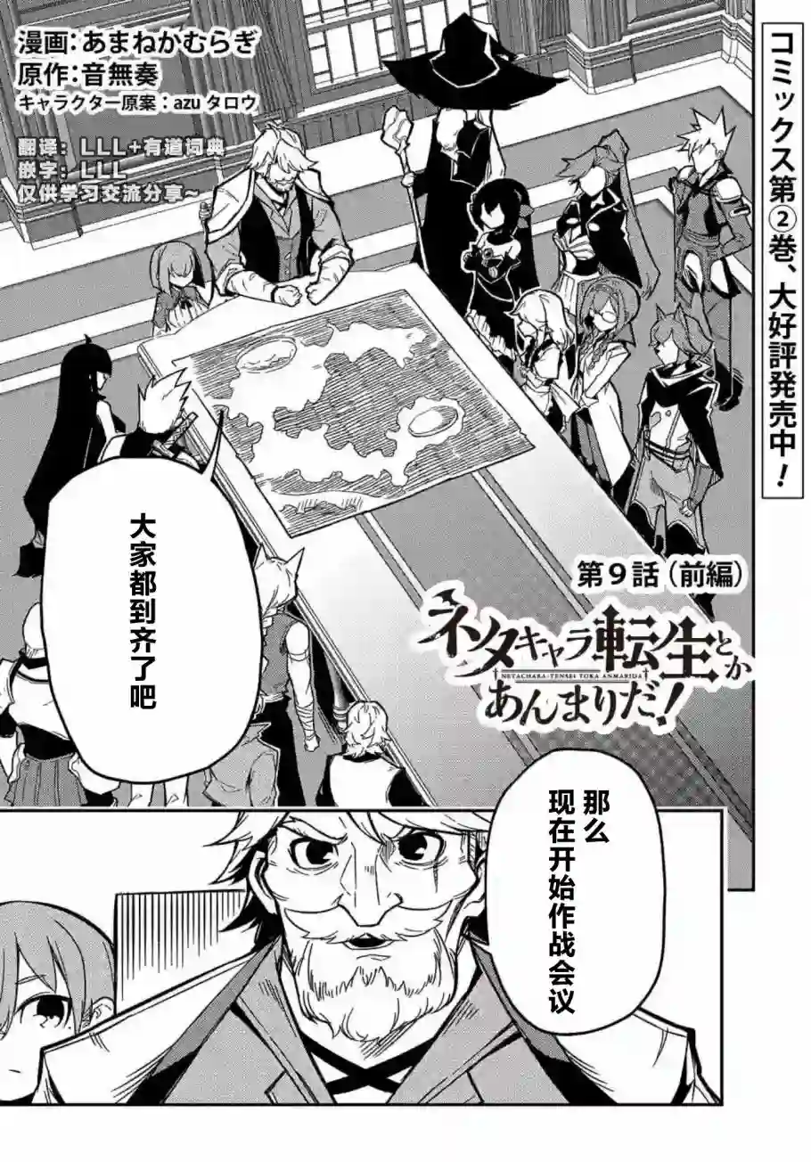 梗角色转生太过头了！第9.1话