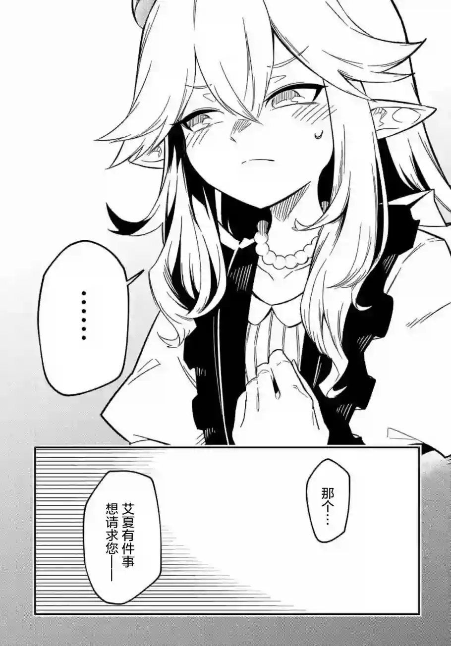 梗角色转生太过头了！第9.1话