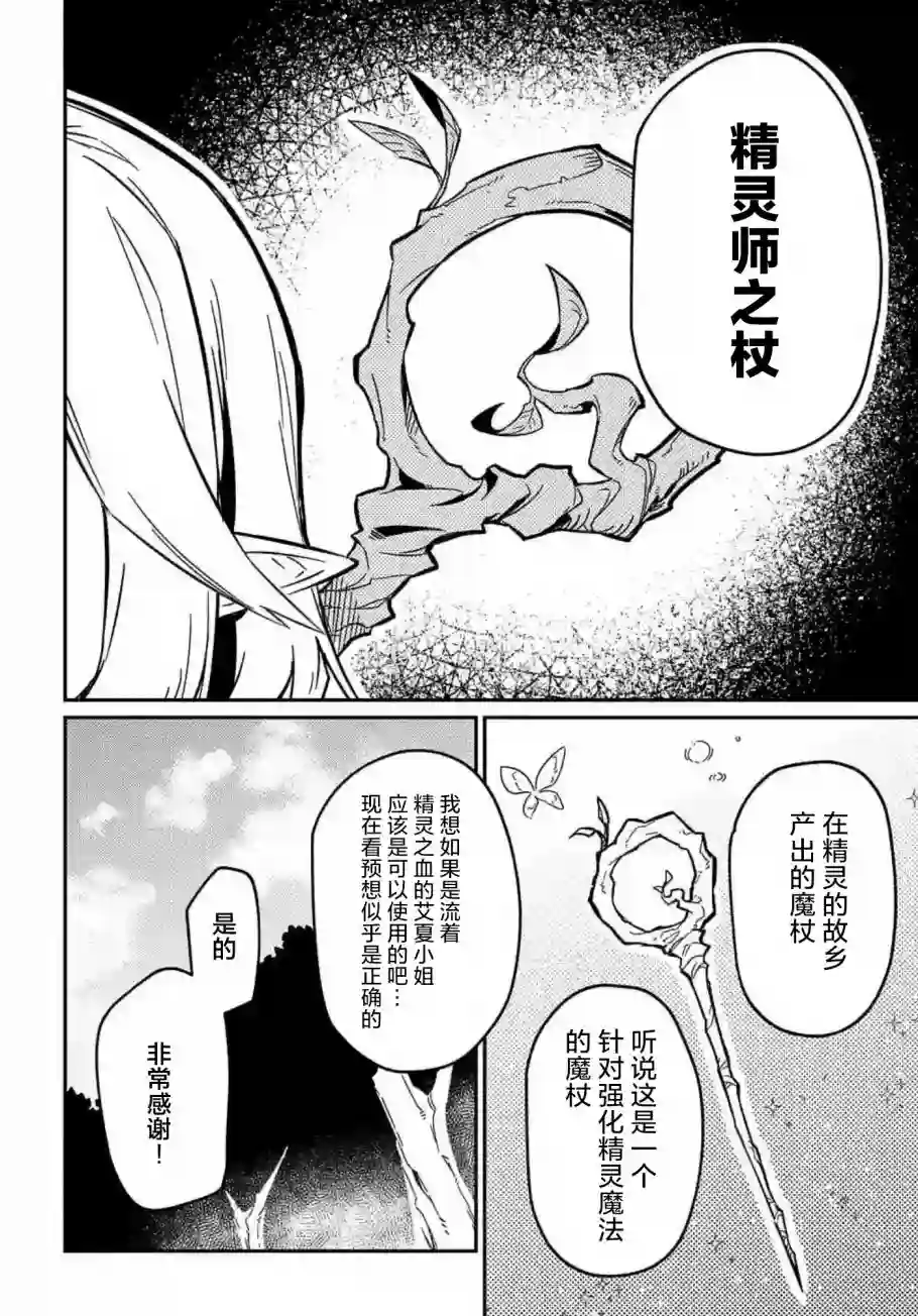 梗角色转生太过头了！第9.1话