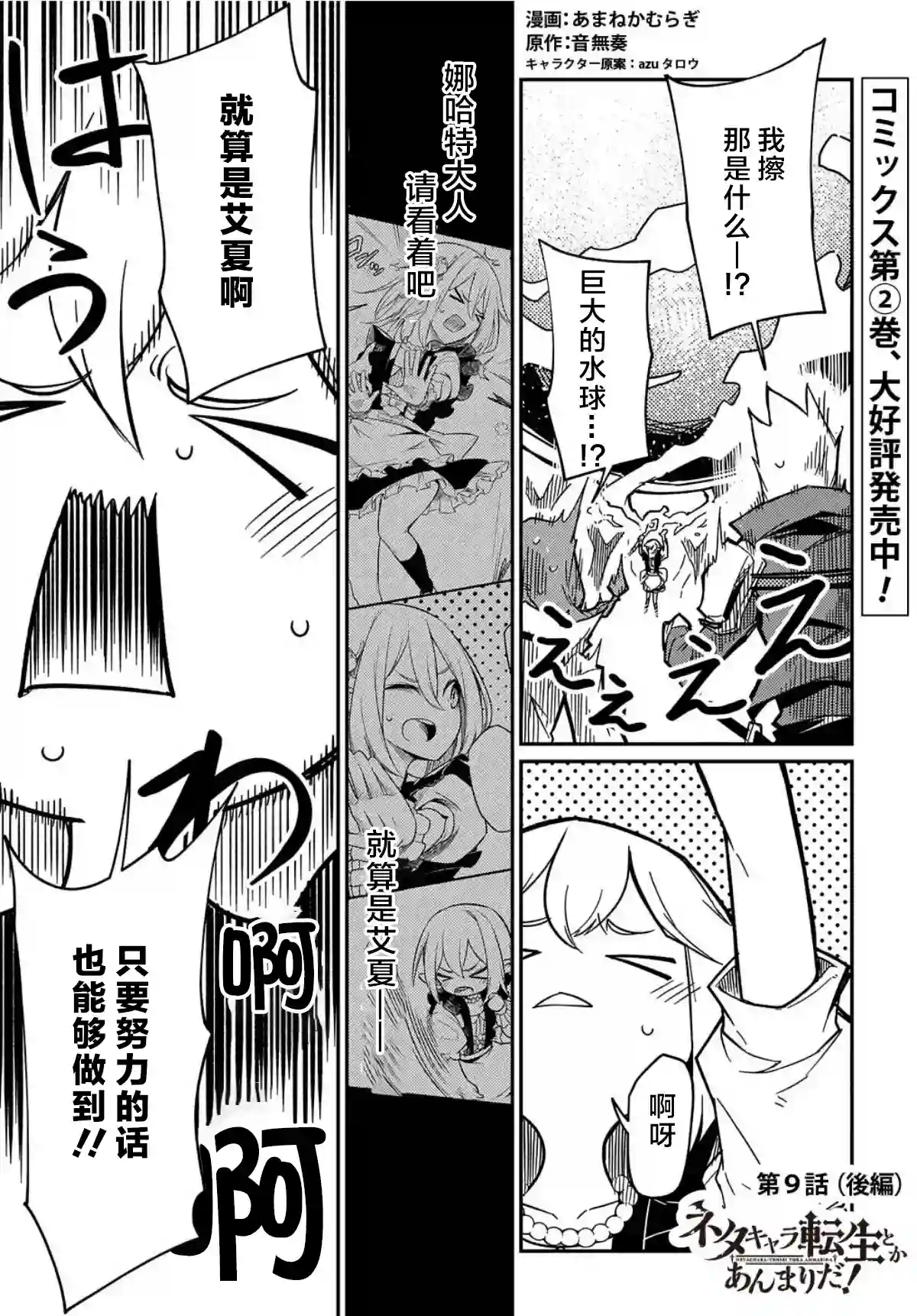 梗角色转生太过头了！第9.2话