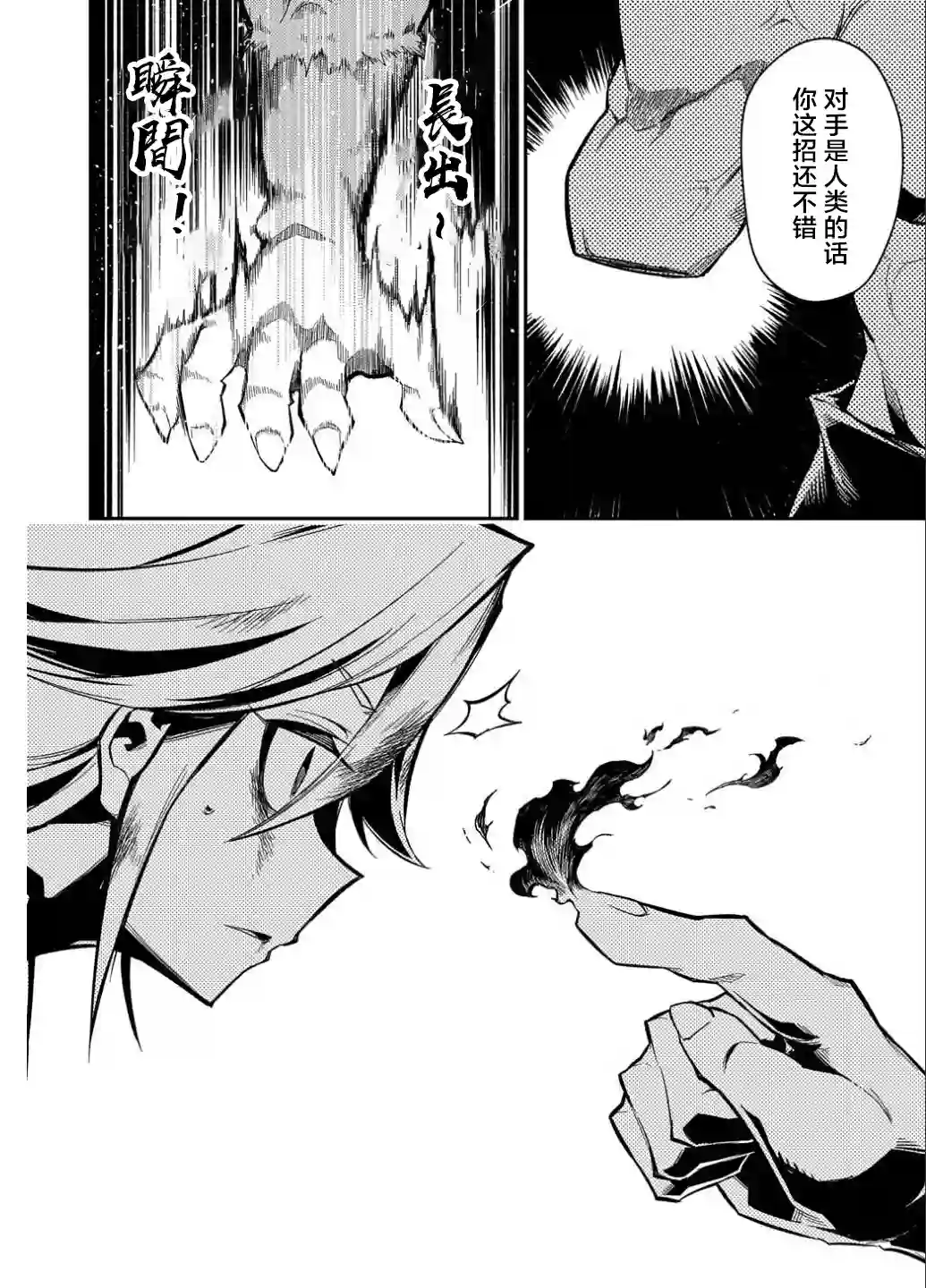 梗角色转生太过头了！第10话